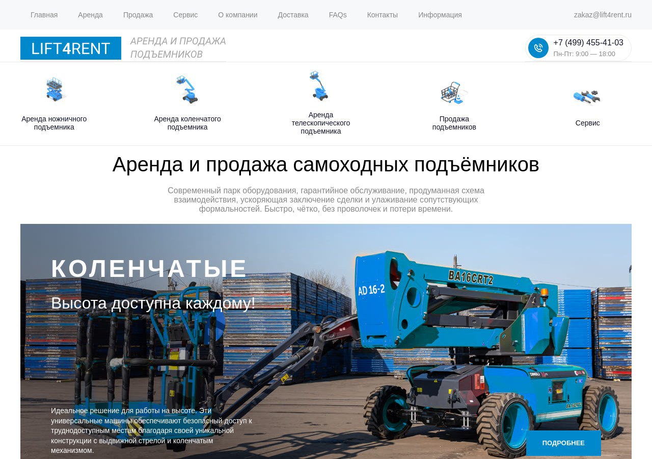 Как выбрать подъёмник для аренды в Москве — Lift4Rent, ножничные и коленчатые модели