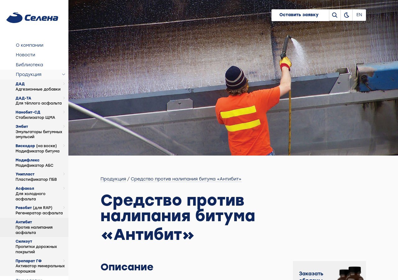 Антибитовая добавка на асфальтном заводе защищает оборудование от налипания битума