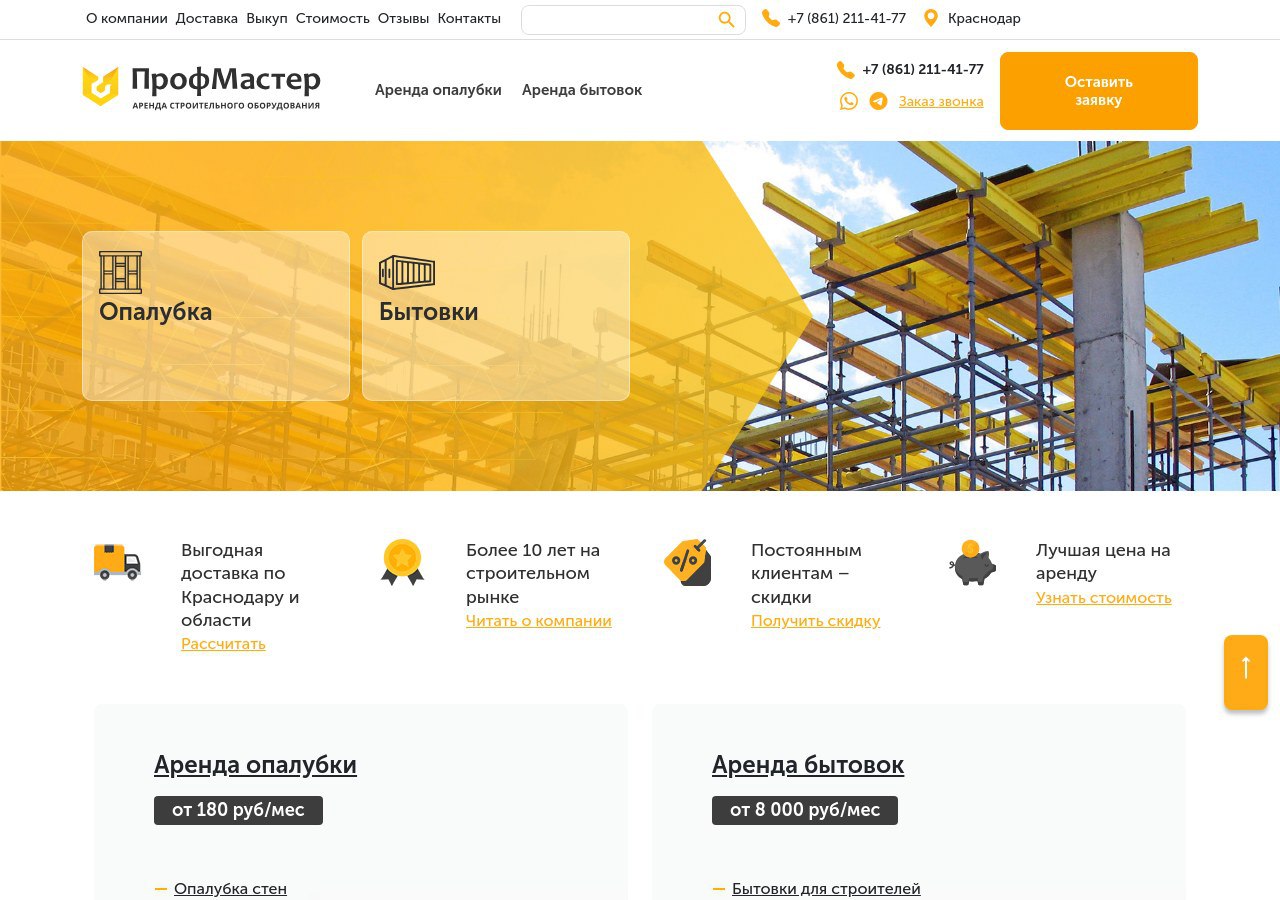 Строительные бытовки на площадке krd.pmg.su
