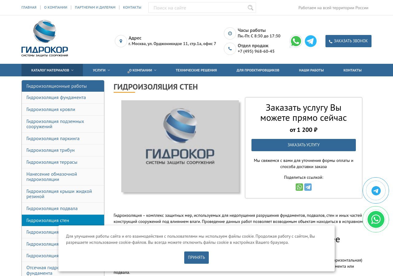 Нанесение гидроизоляционного слоя на фундамент здания
