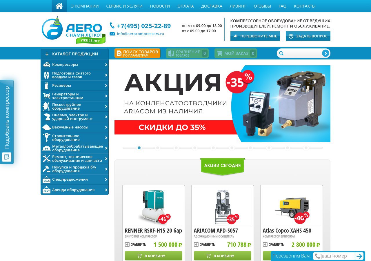 Промышленное компрессорное оборудование aerocompressors.ru