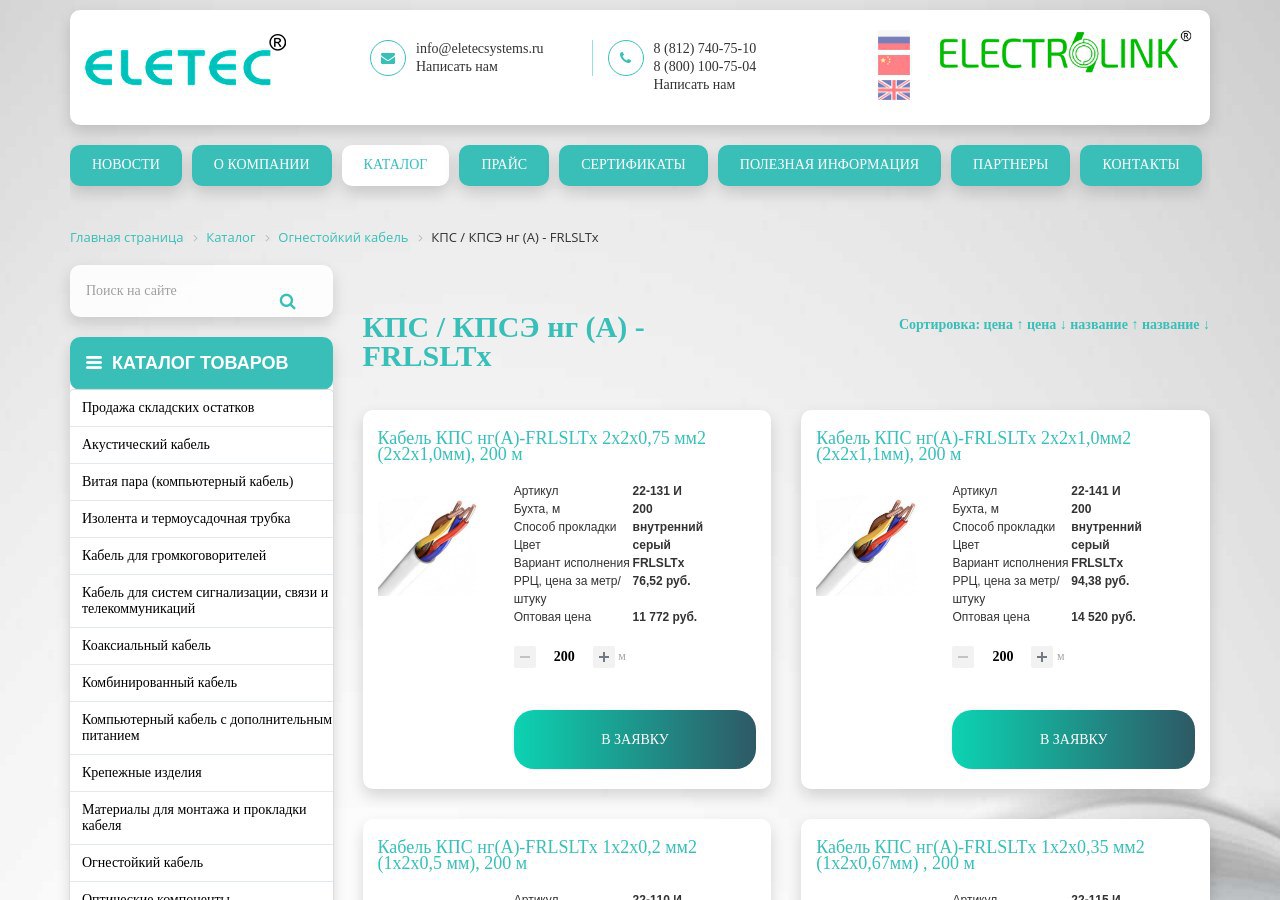 Огнестойкий кабель FRLSLTx в составе инженерной кабельной трассы.